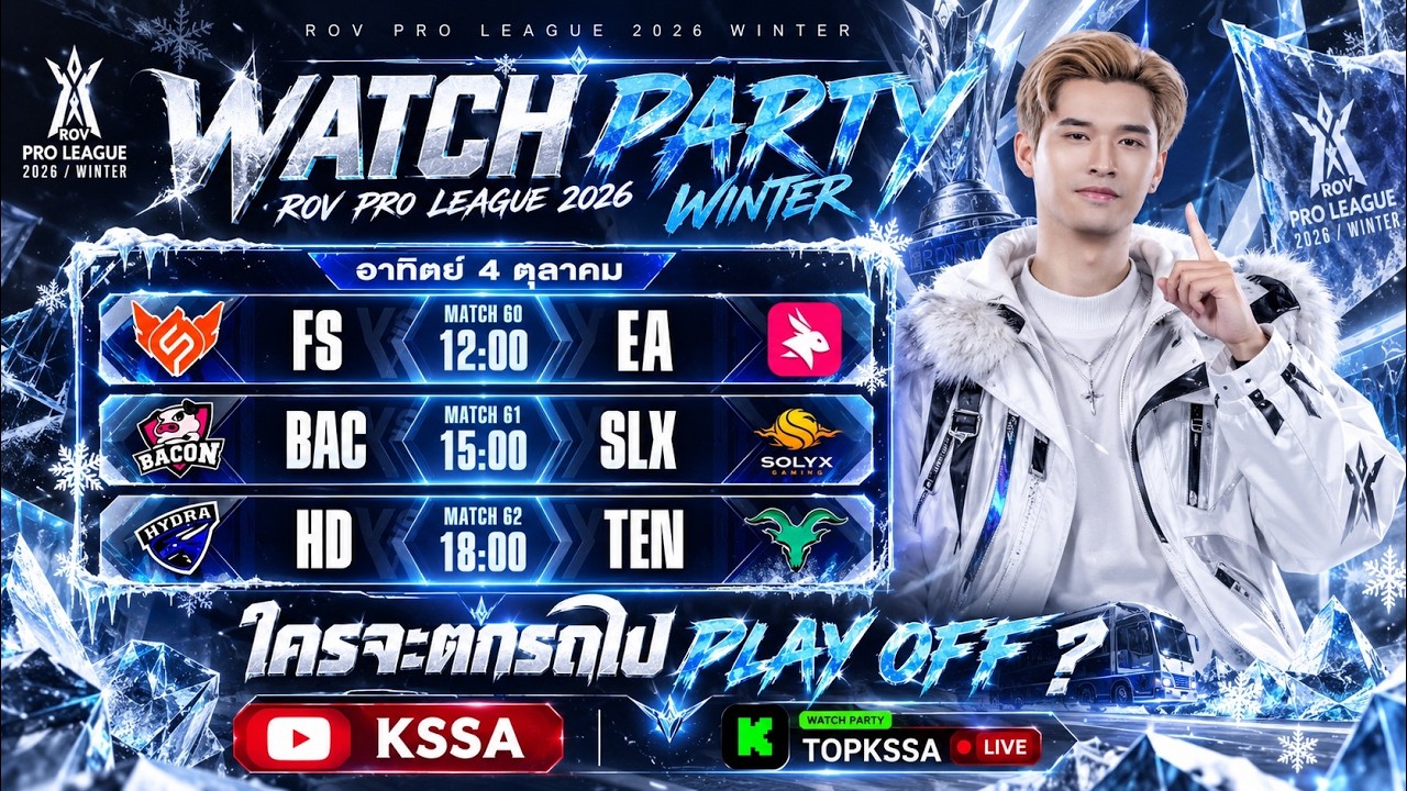 🔴[RPL 2026 Winter] Watch Party [Week 7 Day 4] TEN vs HD