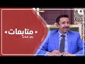 الرئيس هادي يقيل محافظ شبوة محمد بن عديو بضغط سعودي وإماراتي 