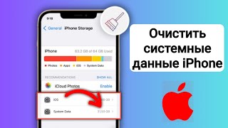 [iOS 17] Как очистить системные данные на iPhone | Как удалить системные данные на айфоне без сброса