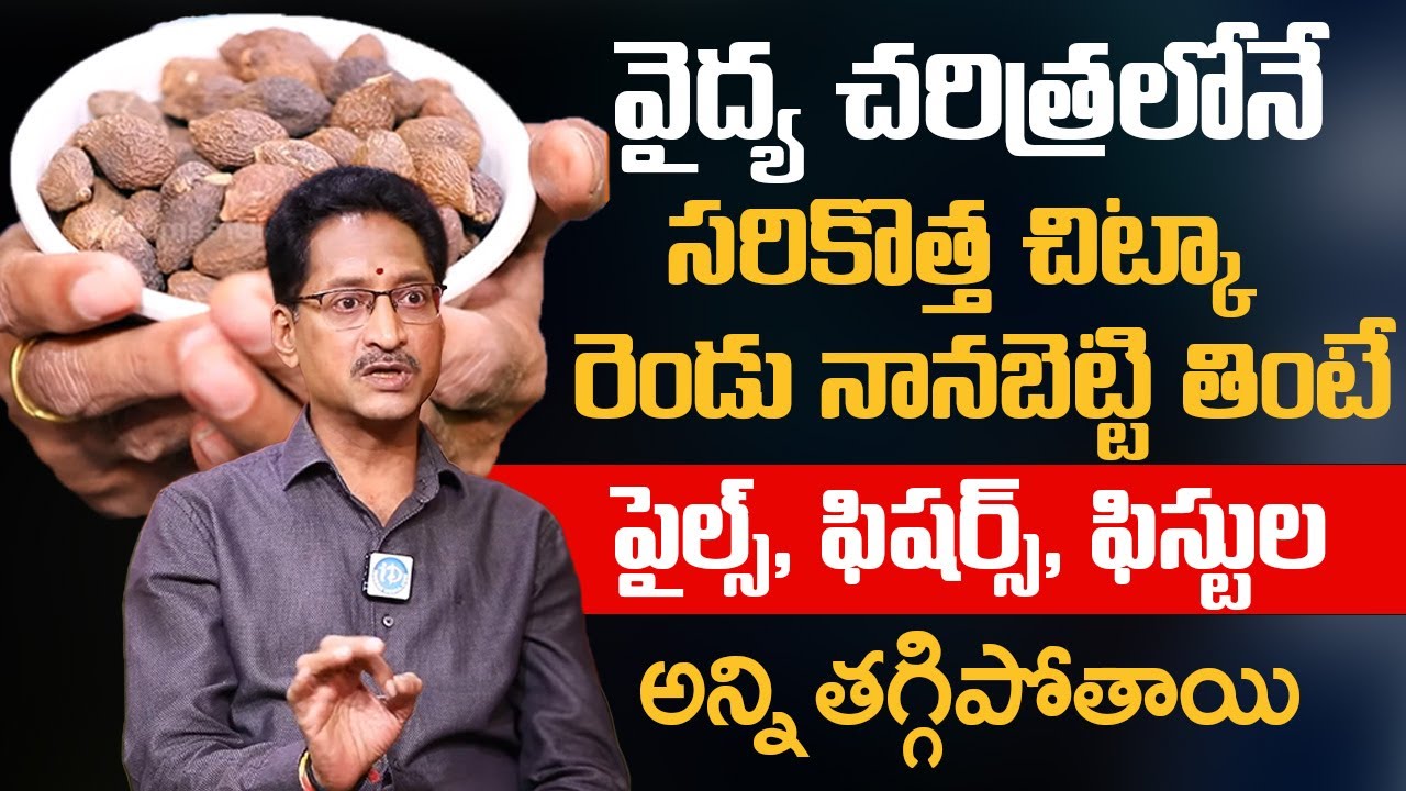 Solution for Piles | Fissures | Fistula | Causes for Piles | Constipation | Dr Venugopal | iD Health