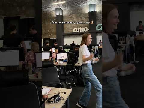 Всё согласовано, правок нет! #shorts  #amocrm #офис #crm