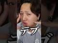 ぽっちゃりだって可愛くなりたい😡 #メイク #垢抜け #デートメイク #makeup #makeuptips #makeuphacks #makeuptutorial #koreanmakeup