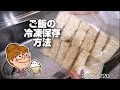 ラップ不要。ご飯冷凍保存方法の研究。節約生活20201220