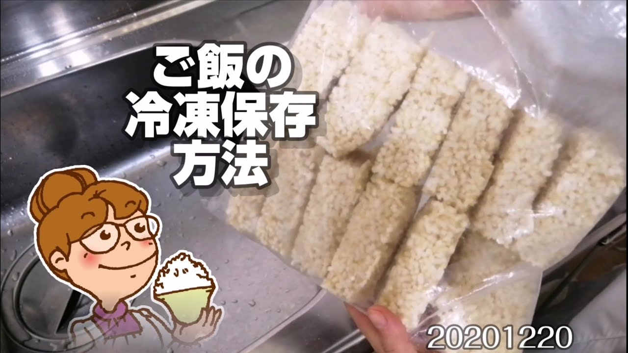 ラップ不要。ご飯冷凍保存方法の研究。節約生活20201220