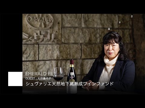 PLANET SOCIAL~EMERALD FILE~美味しいワインを最高の状態でお届けするために/Guest: 太田嘉代子さん