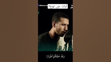 ما لكم لا ترجون لله وقارا 😢#تلاوات_أحمد_رمضان #القرآن_الكريم
