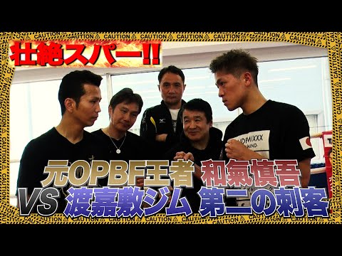 Vol.222 再起を目指す和氣慎吾に渡嘉敷ジム第二の刺客を送ってみた