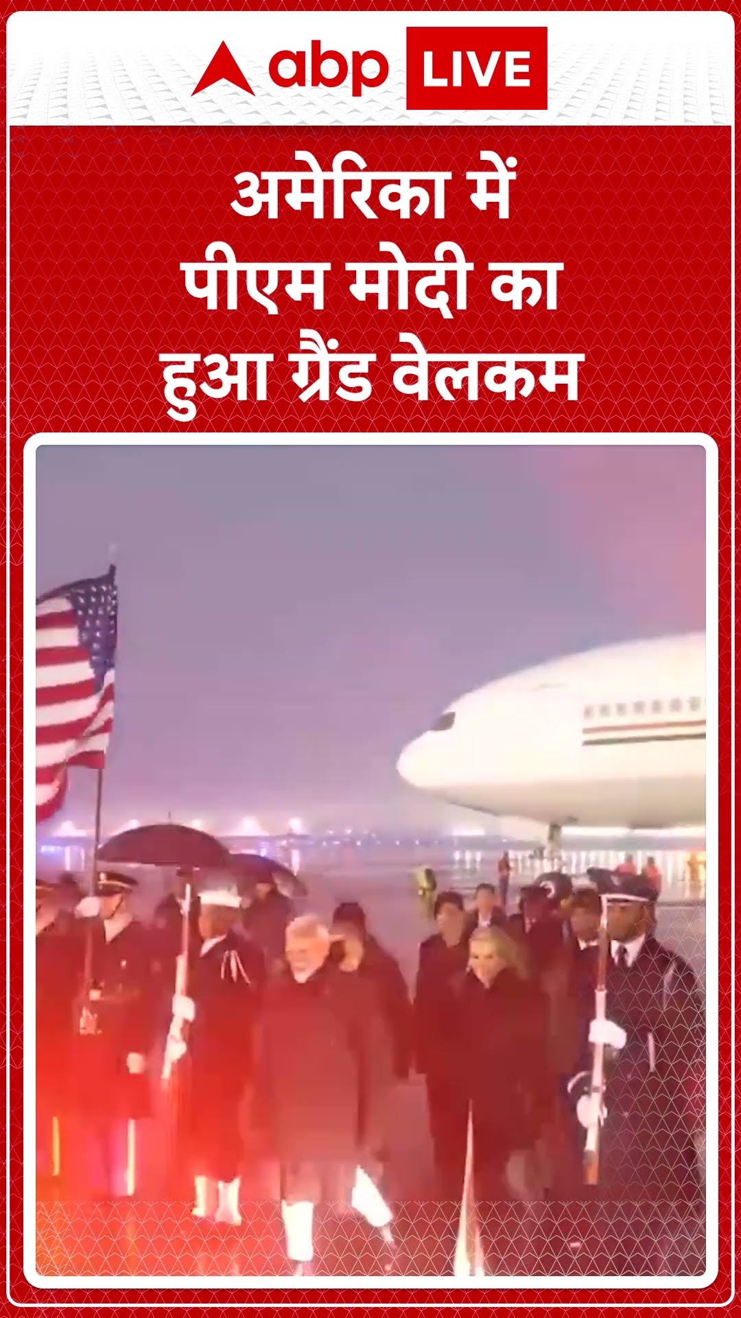 अमेरिका में PM Modi का हुआ ग्रैंड वेलकम | PM Narendra Modi US visit