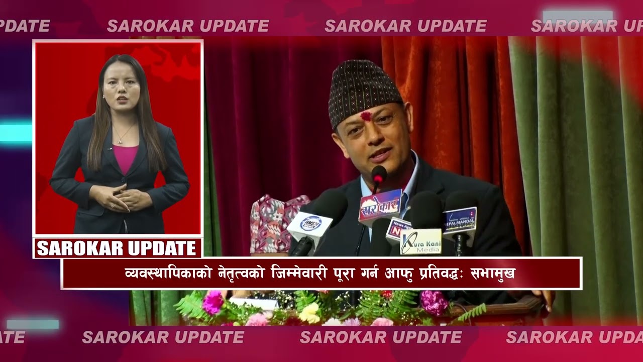सरोकर अपडेट || Sarokar Update || Ashoj 17,  Oct 03 @SarokarTVHD