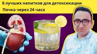 8 лучших утренних напитков, которые выводят токсины из почек