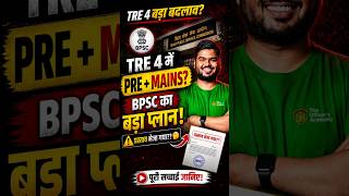 TRE 4 Pre + Mains l BPSC TRE Latest Update l BPSC TRE 4 #bpsc #bpsctre4 #bpscteacher