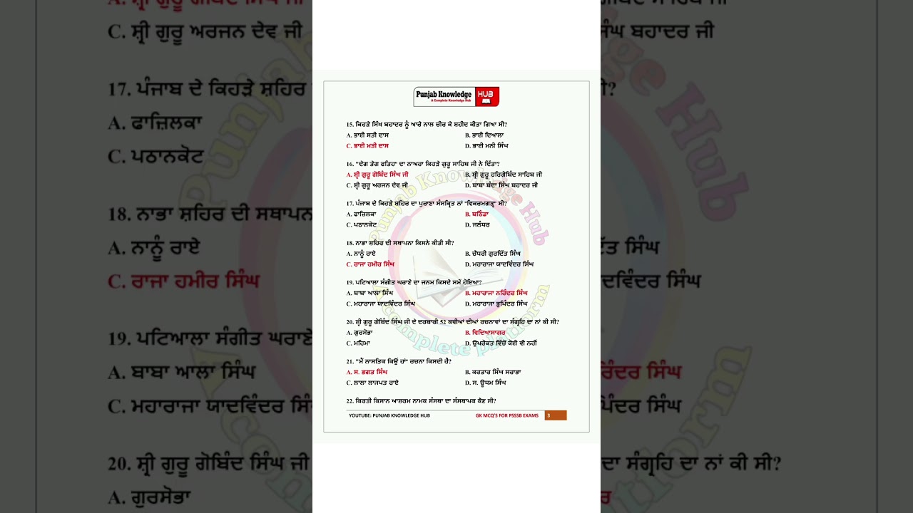 Punjab GK MCQ's Free Mock Test 