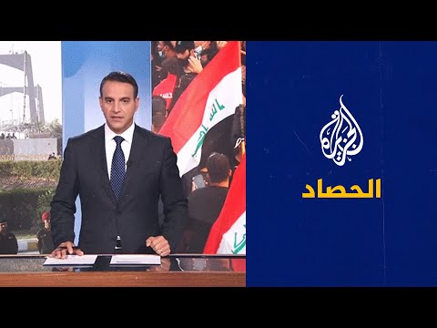 الحصاد - حراك سياسي وقانوني في العراق بحثا عن حل للأزمة