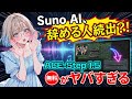 【衝撃】Suno超え？！完全無料の音楽生成AI『ACE-Step 1.5』が登場。ローカル環境で商用レベルの曲を量産する方法