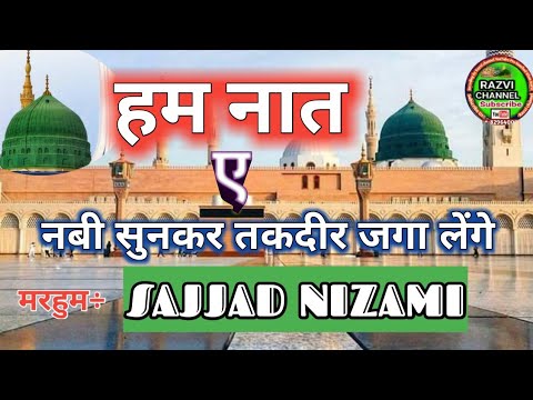 Sajjad NizamiOld famous Biutifull NaatTaqdeer Jaga Lenge