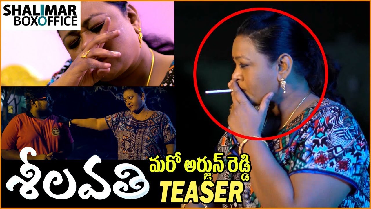 Seelavathi Movie Teaser || Shakeela || Shalimar Film Express