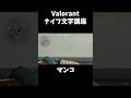 ナイフでマ○コを書く方法【Valorant】