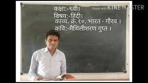 Suman11, Std.9, Subject: Hindi,Poem 10,