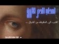 من هم اصحاب الدم الازرق