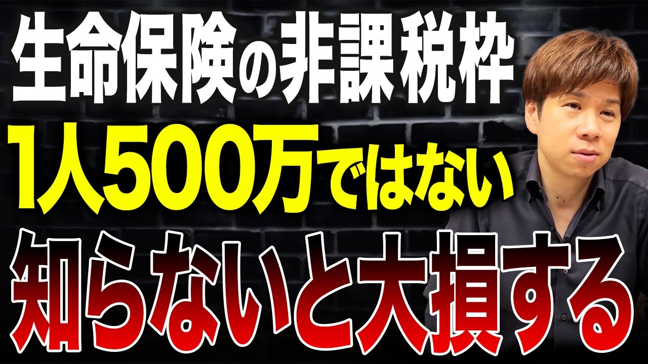 貰えば貰うほど危険？生命保険を受け取ると税金がかかる理由を解説します。