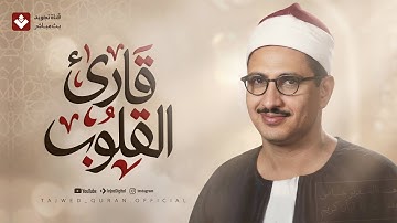 محظوظٌ مَن نال حلاوة هذا الصوت 🎙 تلاوة تأخذك في رحلة إيمانية مع قارئ القلوب الشيخ المنشاوي 🎧