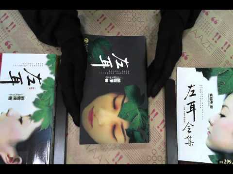 TAAZE｜左耳全集（左耳＋左耳終結版）（套書不 ... 二手書書況 9866783081
