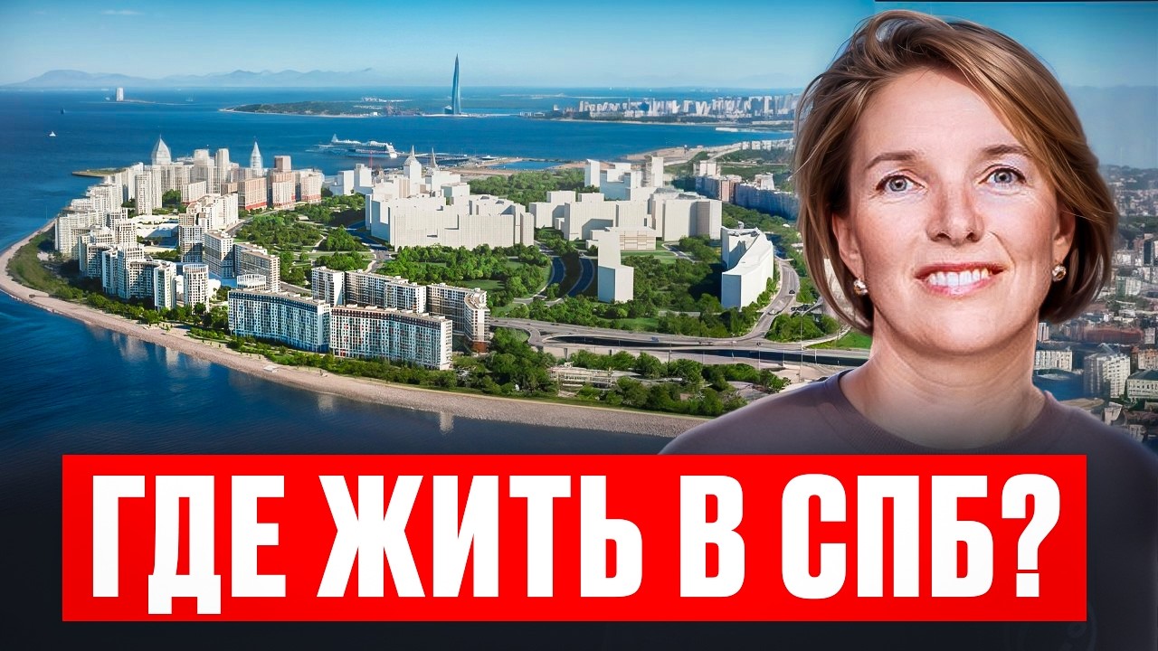ГДЕ ЖИТЬ В ПИТЕРЕ?! Покупка Первой Квартиры