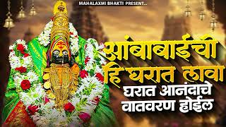 नवरात्री स्पेशल   Ambabaichi Navratri Special Nonstop Song   देवीची गाणी   Devi Songs   Devichi Gani