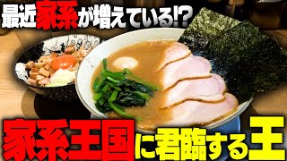 【家系】千葉の家系がアツすぎる。神クオリティの家系ラーメンで家系界を賑わせるお店がウンメエ‥をすする　ラーメン 野良裏家【飯テロ】SUSURU TV.第3047回