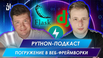 ПОГРУЖЕНИЕ В WEB-ФРЕЙМВОРКИ | МИХАИЛ ОМЕЛЬЧЕНКО СОЗДАТЕЛЬ DJANGO SCHOOL | BALABOL IT PYTHON PODCAST