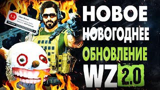 WARZONE 2.0: ФИНАЛЬНОЕ ОБНОВЛЕНИЕ В MODERN WARFARE 2 (быстрая прокачка оружия | как снизить пинг?)