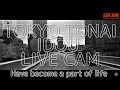 東京都内移動ライブカメラ【FSX公式】/Tokyo City Live Camera