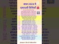 2024 में एकादशी व्रत कब है | साल 2024 के लिए एकादशी व्रत की सूची | Ekadashi Vrat Dates 2024 Mp3 Song