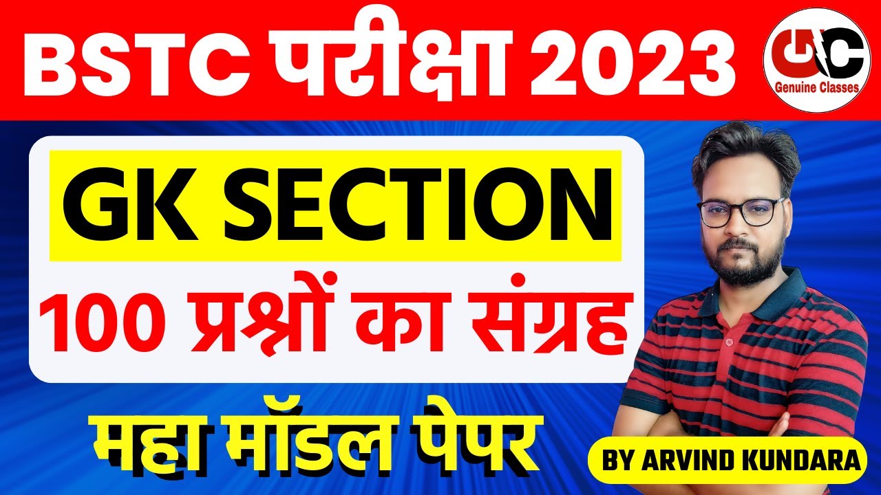 Bstc Online Live Classes 2023 | Rajasthan GK 100 MCQ's | BSTC Exam 2023 ...