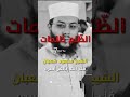 لماذا يترك الله الظالمين إجابة مؤثرة من د محمود شعبان فك الله كربه 