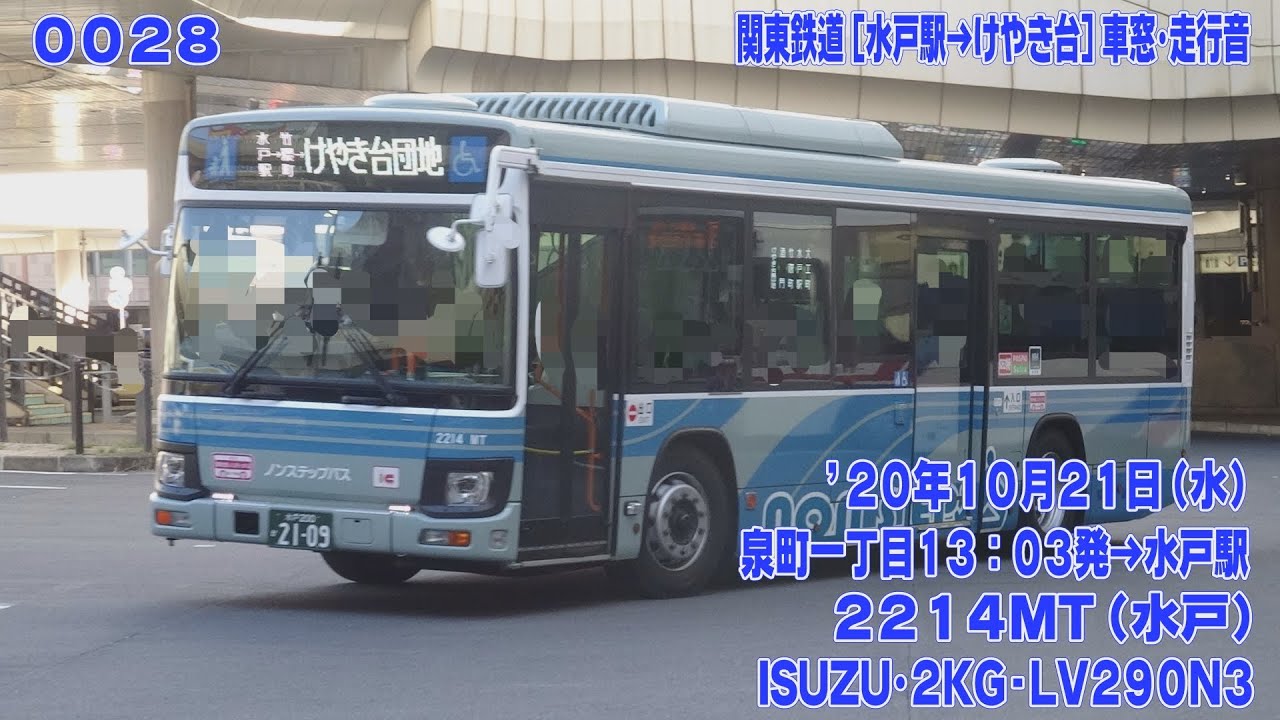 28【FHD30p】関東鉄道 2KGLV290N3 [水戸駅→けやき台] 泉町一丁目→水戸駅 車窓･走行音 '20年10月21日