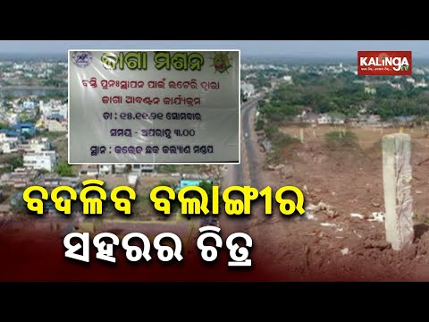 Reporter Special: Homeless Families To Get Houses Under Jaga Mission in Balangir || KalingaTV