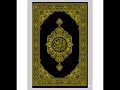 الشيخ صلاح البدير قرآن كريم 