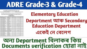 ADRE বাকী Department বোৰৰ Document verification কেতিয়া ? Education department ৰ সকলোকে মতা কিয় নাই