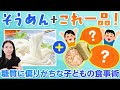 【栄養ちょい足し】そうめん・うどんしか食べません…そのときの“栄養足し技”教えます!