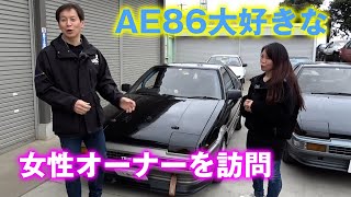 飯田アキラ 熱烈 AE86 女性オーナー を訪ねる  浮谷商会  【新作】