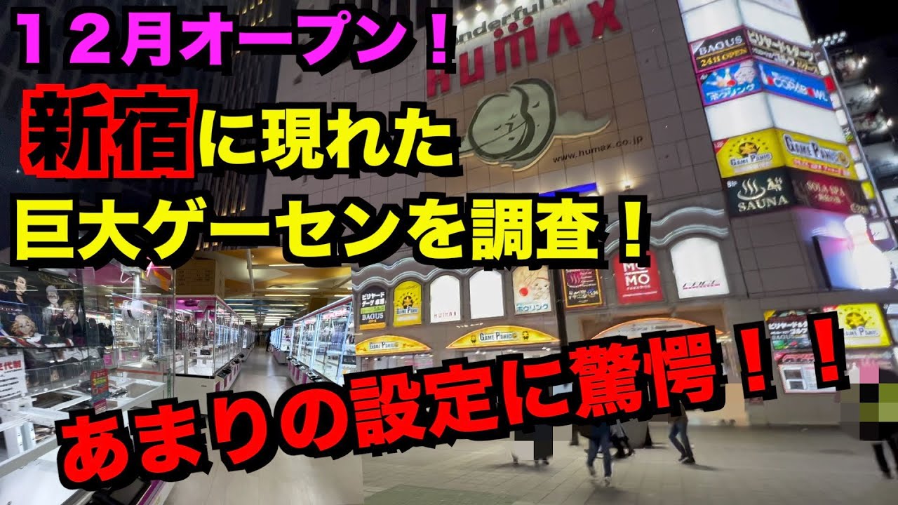 Shocking!! The results of a serious investigation into the arcade
