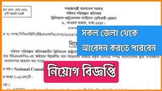 পরিবার পরিকল্পনা অধিদপ্তর নতুন নিয়োগ বিজ্ঞপ্তি ২০২৩ - Family planing job circular 2023 screenshot 4