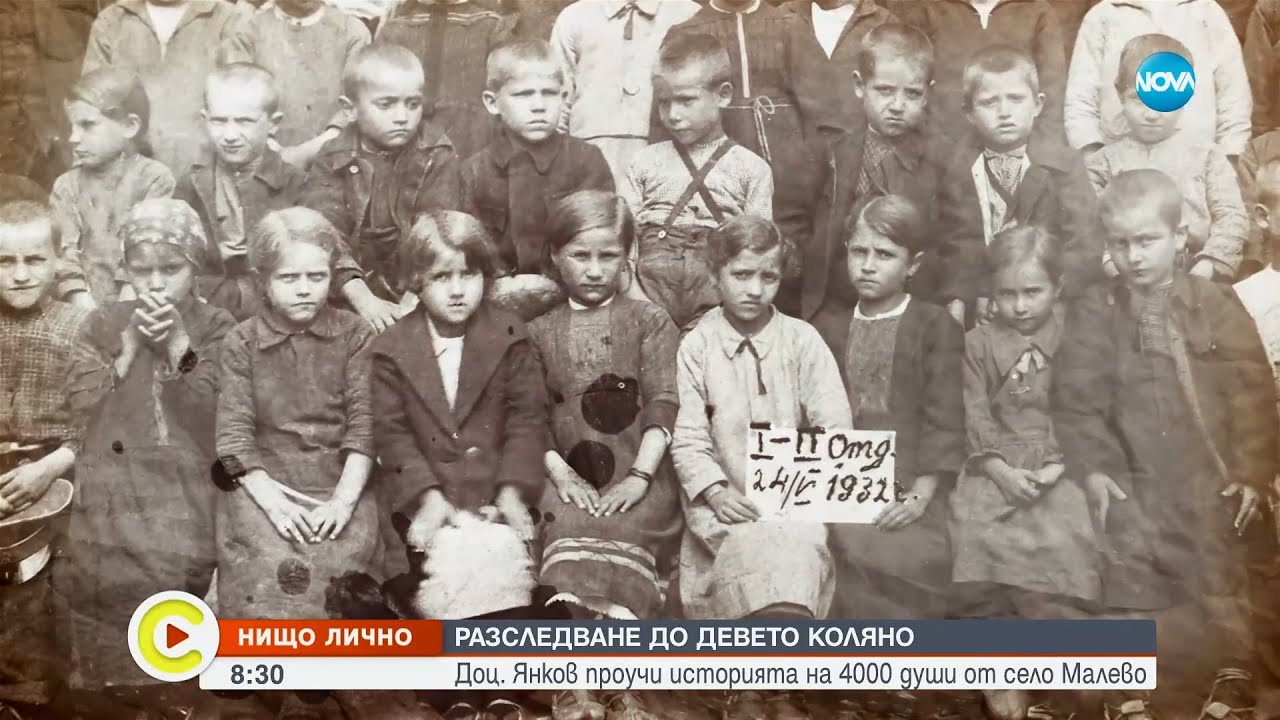 „Нищо лично”: Доцент Янков, който проучи историята на 4000 души от село Малево