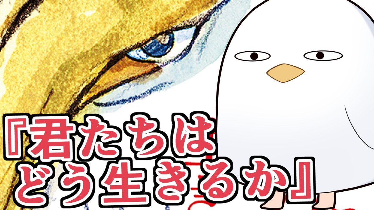 『君たちはどう生きるか』を観てきた男