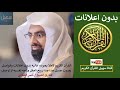 39 - سورة الزمر - الشيخ ناصر القطامي - بدون اعلانات راحه نفسيه رهيبه بجوده عاليه