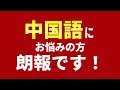 中国語初心者が知っておくべきネイティブ中国語をまとめてご紹介します！