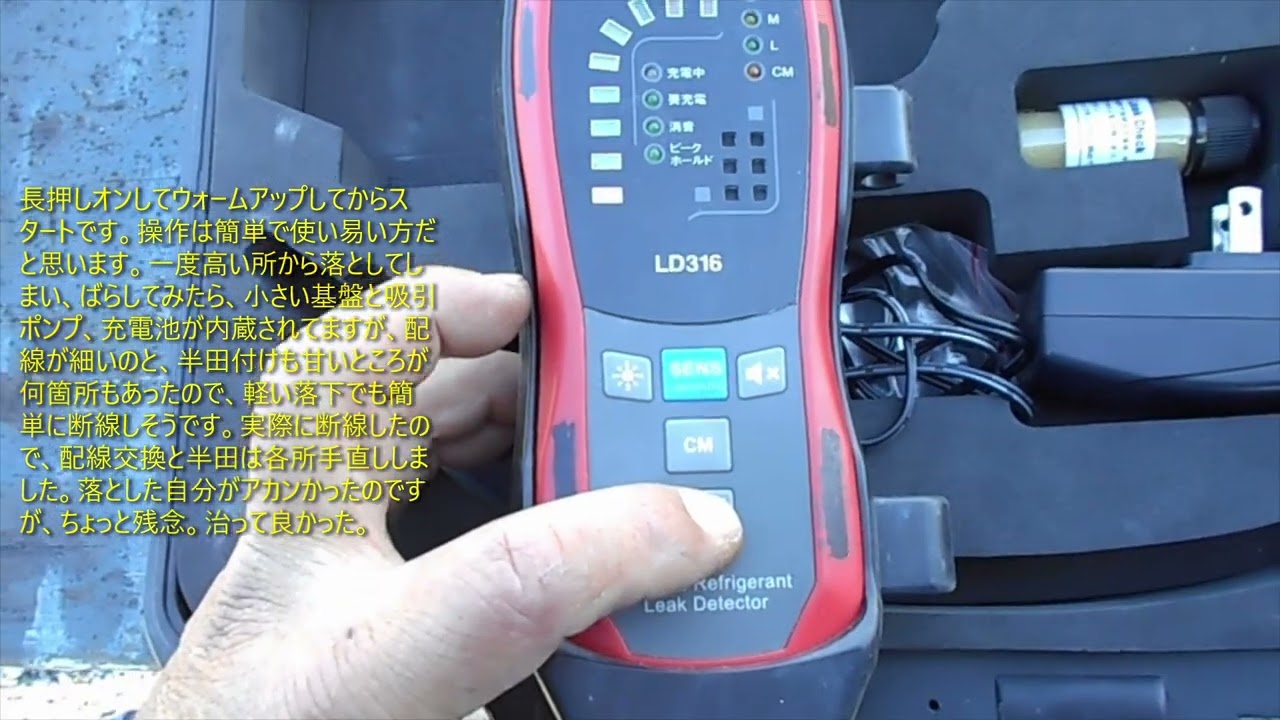 freon gas leak tester」「ガス漏れ検知器」「フロンガスのリーク 