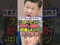 ㊗️80万再生!逆ギレの中国。フィリピンに制裁も全くの逆効果!中国のメンツ丸潰れ#高市内閣 #高市早苗 #高市総理 #政治 #日本政治 #中国 #習近平