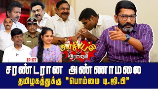 Download Lagu விஜய் மீது கூட்டணி கட்சிகளை ஏவி விட்ட திமுக | Savukku Shankar MP3 Download Lagu விஜய் மீது கூட்டணி கட்சிகளை ஏவி விட்ட திமுக | Savukku Shankar MP3